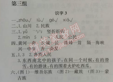 2014年同步导学案课时练二年级语文上册人教版 第三组识字3