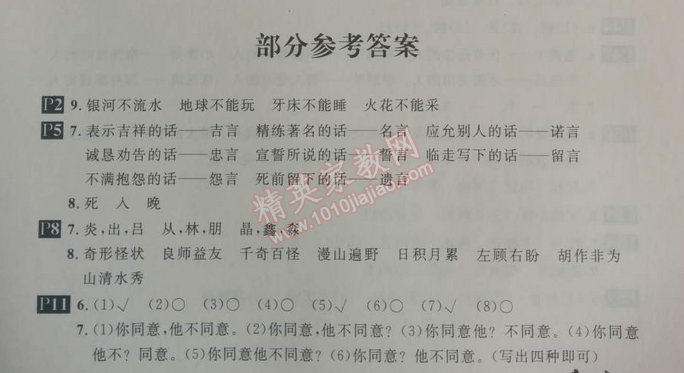 2014年长江暑假作业二年级语文 0