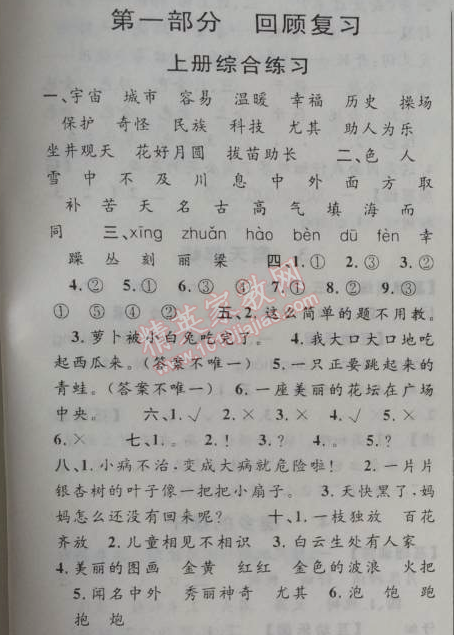 2014年第三學(xué)期暑假銜接二年級(jí)語文人教版 上冊(cè)綜合練習(xí)