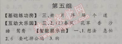 2014年第三學(xué)期暑假銜接二年級(jí)語(yǔ)文人教版 5