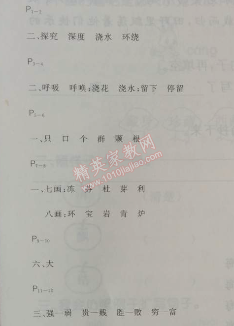 2014年优秀生快乐假期每一天全新寒假作业本二年级语文人教版 0