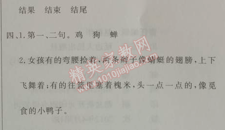 2014年优秀生快乐假期每一天全新寒假作业本二年级语文人教版 0