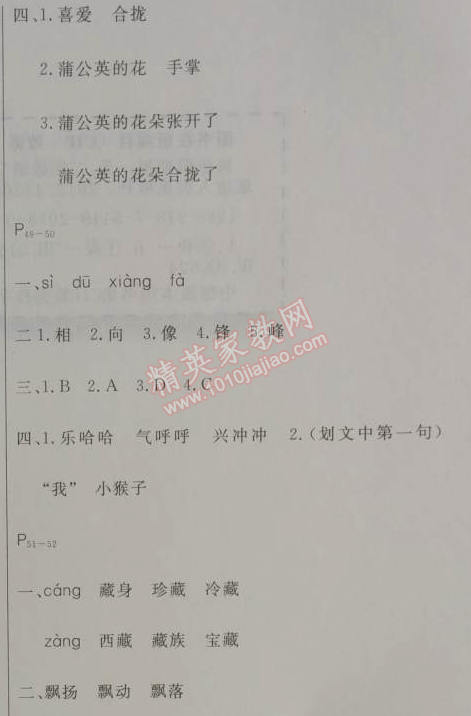 2014年优秀生快乐假期每一天全新寒假作业本二年级语文人教版 0