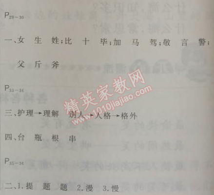 2014年优秀生快乐假期每一天全新寒假作业本二年级语文人教版 0