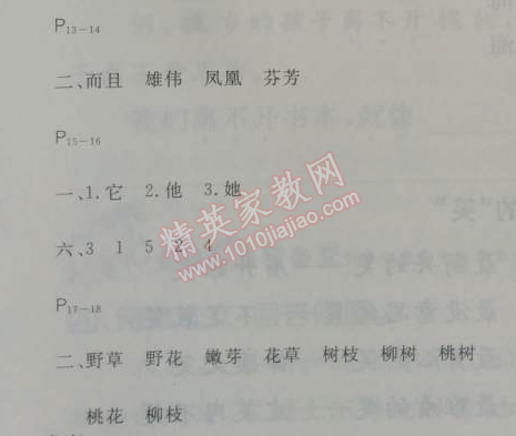 2014年优秀生快乐假期每一天全新寒假作业本二年级语文人教版 0