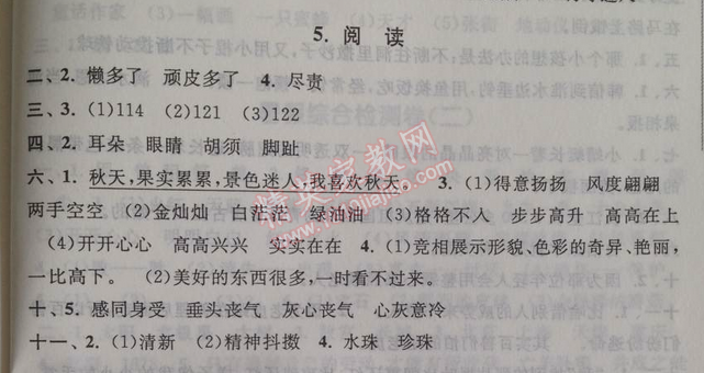 2014年暑假大串联小学版二年级语文人教版 5