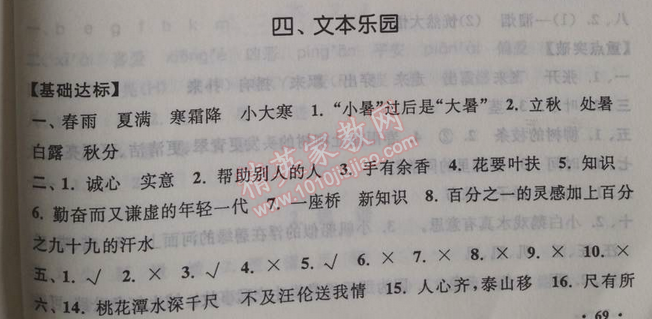 2014年暑假大串联小学版二年级语文人教版 4