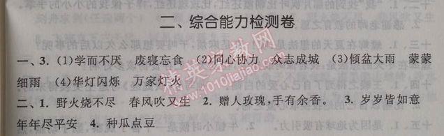 2014年暑假大串聯(lián)小學(xué)版二年級(jí)語(yǔ)文人教版 綜合能力檢測(cè)卷