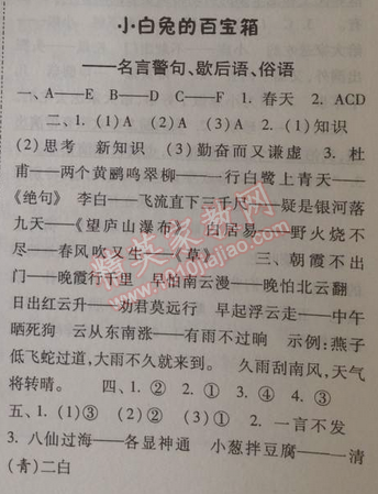 2014年暑假总动员二年级语文人教国标版 5