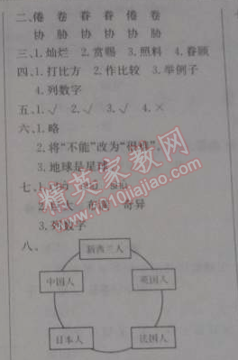 2015年黃岡小狀元寒假作業(yè)六年級語文 8