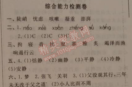 2015年寒假大串联六年级语文人教版 综合能力检测卷