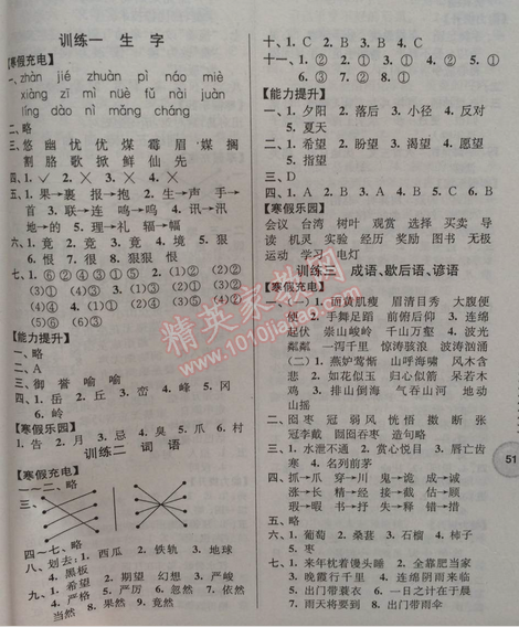 2015年寒假接力棒六年級(jí)語(yǔ)文 0