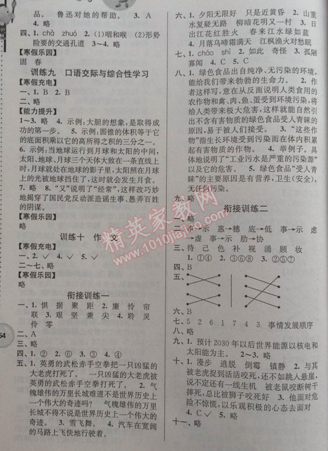 2015年寒假接力棒六年級(jí)語(yǔ)文 0