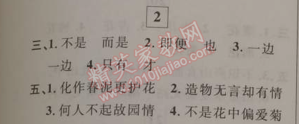 2015年藍(lán)天教育寒假優(yōu)化學(xué)習(xí)六年級(jí)語(yǔ)文 2