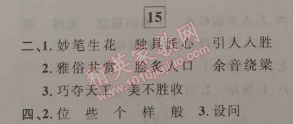 2015年蓝天教育寒假优化学习六年级语文 15