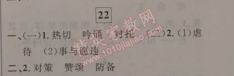 2015年藍(lán)天教育寒假優(yōu)化學(xué)習(xí)六年級(jí)語(yǔ)文 22