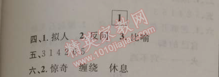 2015年藍(lán)天教育寒假優(yōu)化學(xué)習(xí)六年級(jí)語(yǔ)文 1