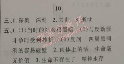 2015年藍(lán)天教育寒假優(yōu)化學(xué)習(xí)六年級(jí)語(yǔ)文 10