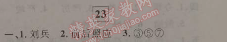 2015年藍(lán)天教育寒假優(yōu)化學(xué)習(xí)六年級(jí)語(yǔ)文 23