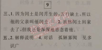 2015年藍(lán)天教育寒假優(yōu)化學(xué)習(xí)六年級(jí)語(yǔ)文 9