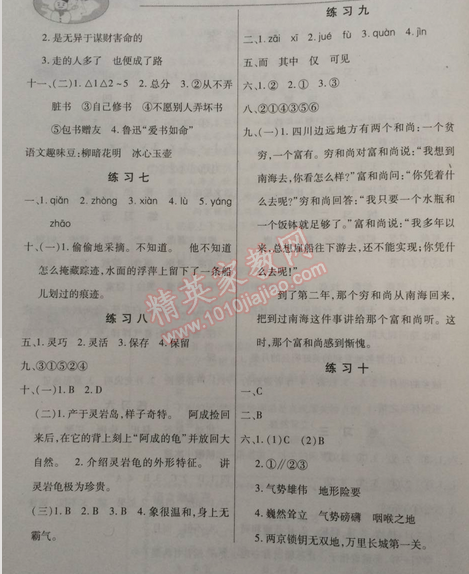 2015年快樂寒假六年級語文 0