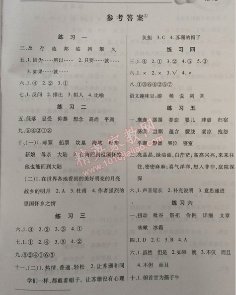 2015年快樂寒假六年級語文 0