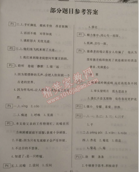 2015年快樂假期寒假作業(yè)六年級語文人教版延邊人民出版社 0