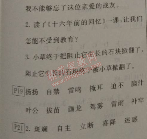 2015年快樂假期寒假作業(yè)六年級語文數(shù)學英語合訂本延邊人民出版社 語文