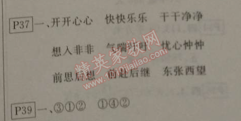 2015年快樂假期寒假作業(yè)六年級語文數(shù)學英語合訂本延邊人民出版社 語文
