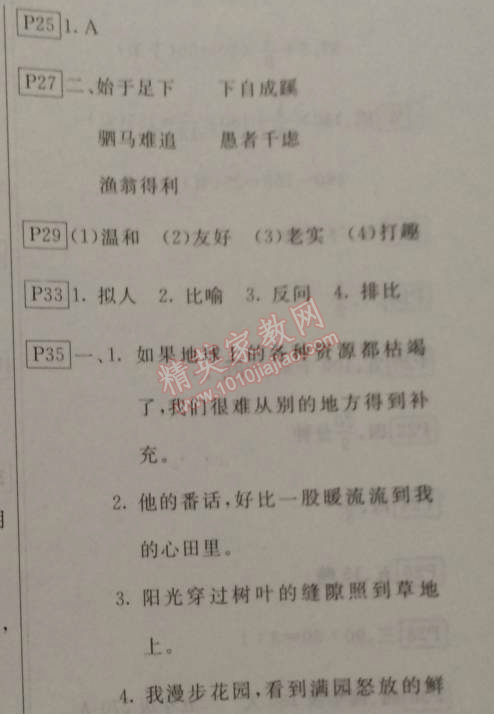 2015年快樂假期寒假作業(yè)六年級語文數(shù)學英語合訂本延邊人民出版社 語文