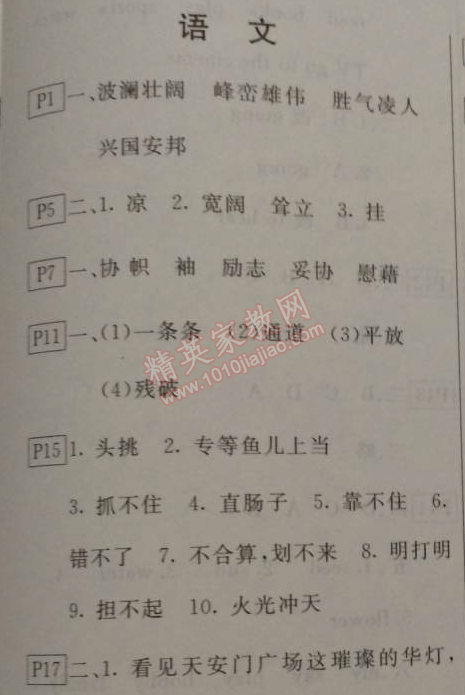 2015年快樂假期寒假作業(yè)六年級語文數(shù)學英語合訂本延邊人民出版社 語文