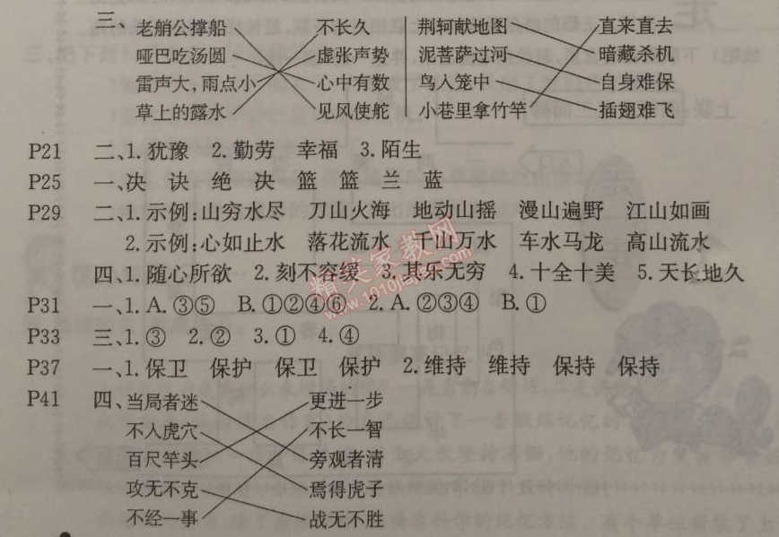 2015年快樂假期寒假作業(yè)六年級(jí)語文延邊教育出版社 0