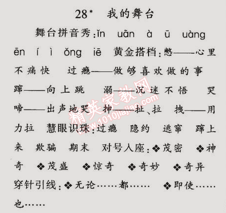 2014年同步轻松练习六年级语文上册人教版 28