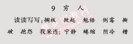 2014年同步輕松練習六年級語文上冊人教版 9