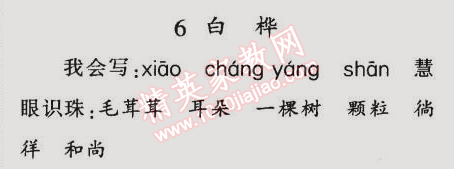 2014年同步輕松練習六年級語文上冊人教版 6