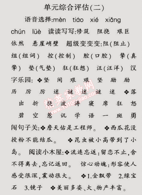 2014年同步輕松練習(xí)六年級(jí)語(yǔ)文上冊(cè)人教版 單元綜合評(píng)估二