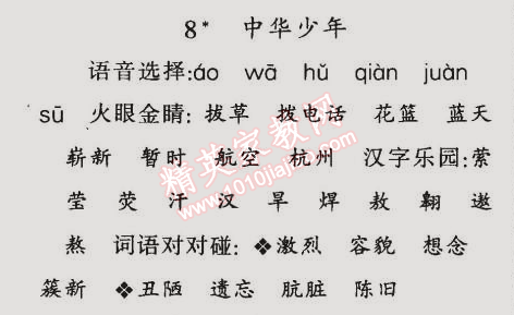 2014年同步輕松練習(xí)六年級語文上冊人教版 8