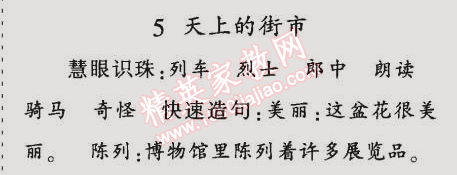 2014年同步輕松練習(xí)六年級語文上冊人教版 5