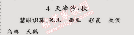 2014年同步輕松練習(xí)六年級語文上冊人教版 4