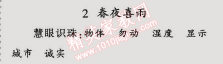 2014年同步輕松練習(xí)六年級(jí)語文上冊人教版 2