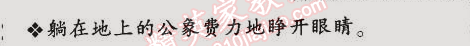 2014年同步輕松練習(xí)六年級語文上冊人教版 23