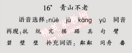 2014年同步輕松練習(xí)六年級語文上冊人教版 16