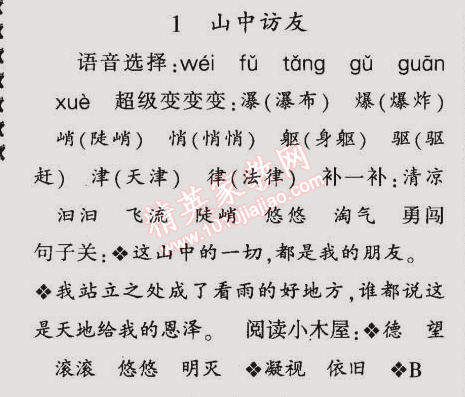 2014年同步輕松練習六年級語文上冊人教版 1