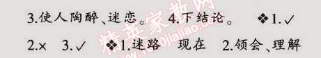 2014年同步轻松练习六年级语文上册人教版 单元综合评估三