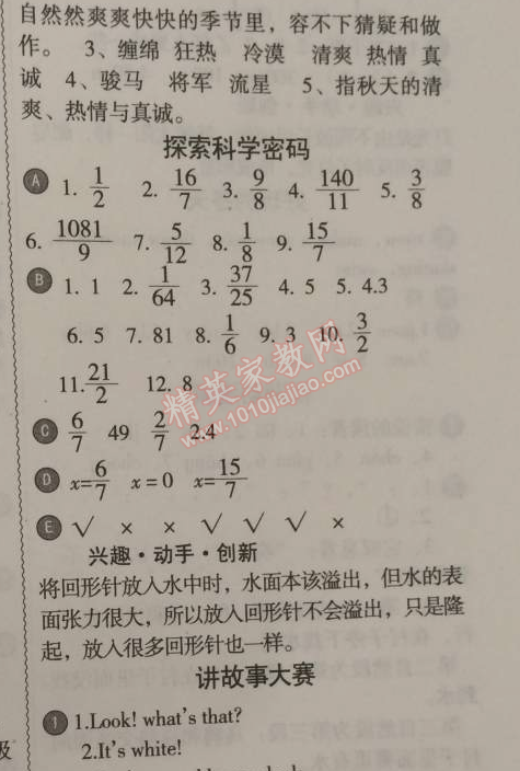 2015年小学生聪明屋寒暑假作业系列丛书寒假作业六年级语文数学英语科学合订本温州专用 0