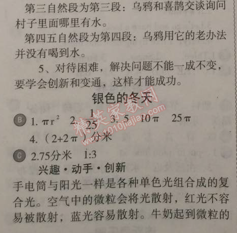 2015年小學(xué)生聰明屋寒暑假作業(yè)系列叢書寒假作業(yè)六年級(jí)語(yǔ)文數(shù)學(xué)英語(yǔ)科學(xué)合訂本溫州專用 0