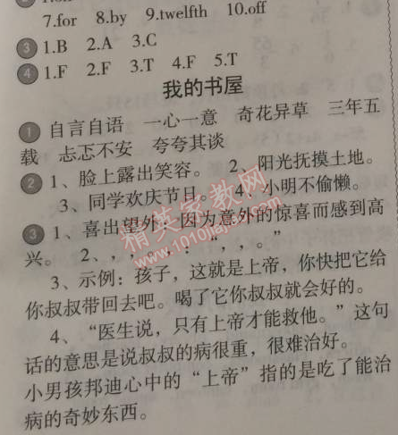 2015年小學(xué)生聰明屋寒暑假作業(yè)系列叢書寒假作業(yè)六年級(jí)語(yǔ)文數(shù)學(xué)英語(yǔ)科學(xué)合訂本溫州專用 0