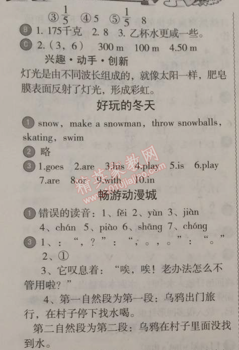 2015年小學生聰明屋寒暑假作業(yè)系列叢書寒假作業(yè)六年級語文數(shù)學英語科學合訂本溫州專用 0