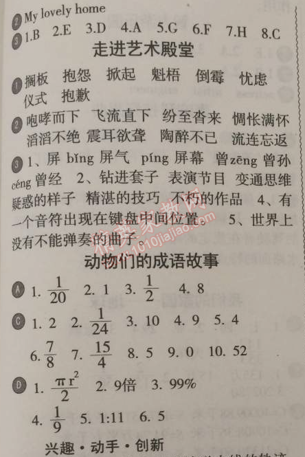 2015年小學生聰明屋寒暑假作業(yè)系列叢書寒假作業(yè)六年級語文數(shù)學英語科學合訂本溫州專用 0