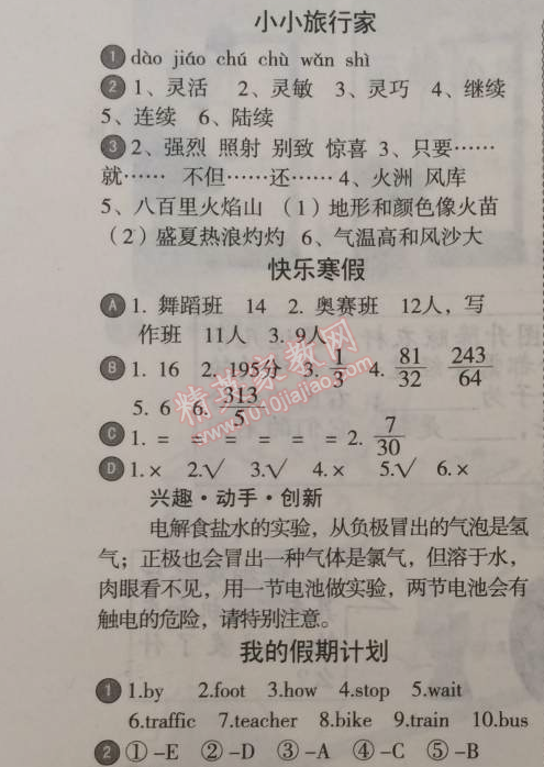 2015年小學生聰明屋寒暑假作業(yè)系列叢書寒假作業(yè)六年級語文數(shù)學英語科學合訂本溫州專用 0